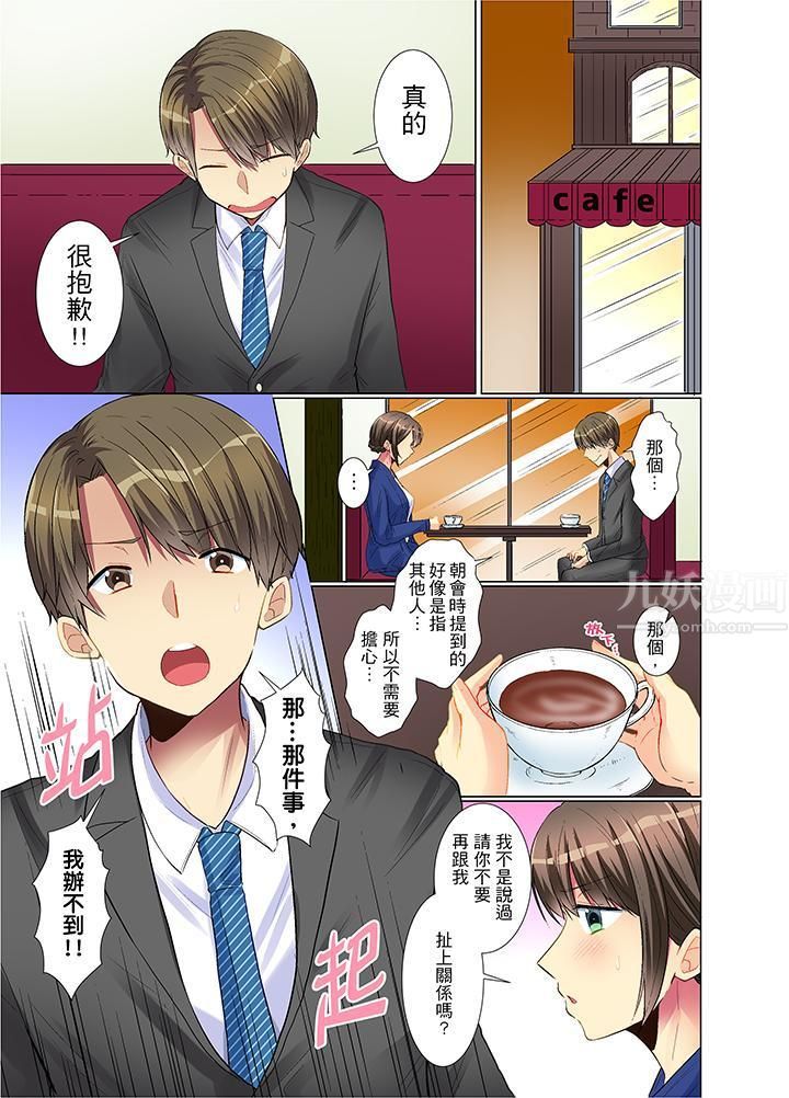年轻女同事她实在太过冷淡…第4话