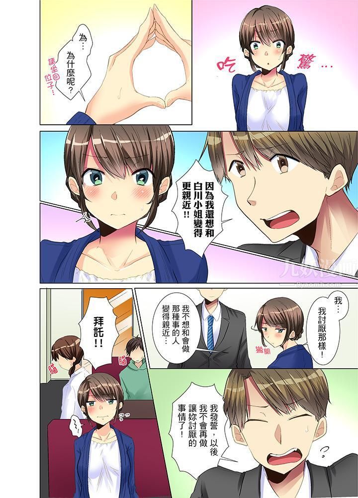 年輕女同事她實在太過冷淡…第4話