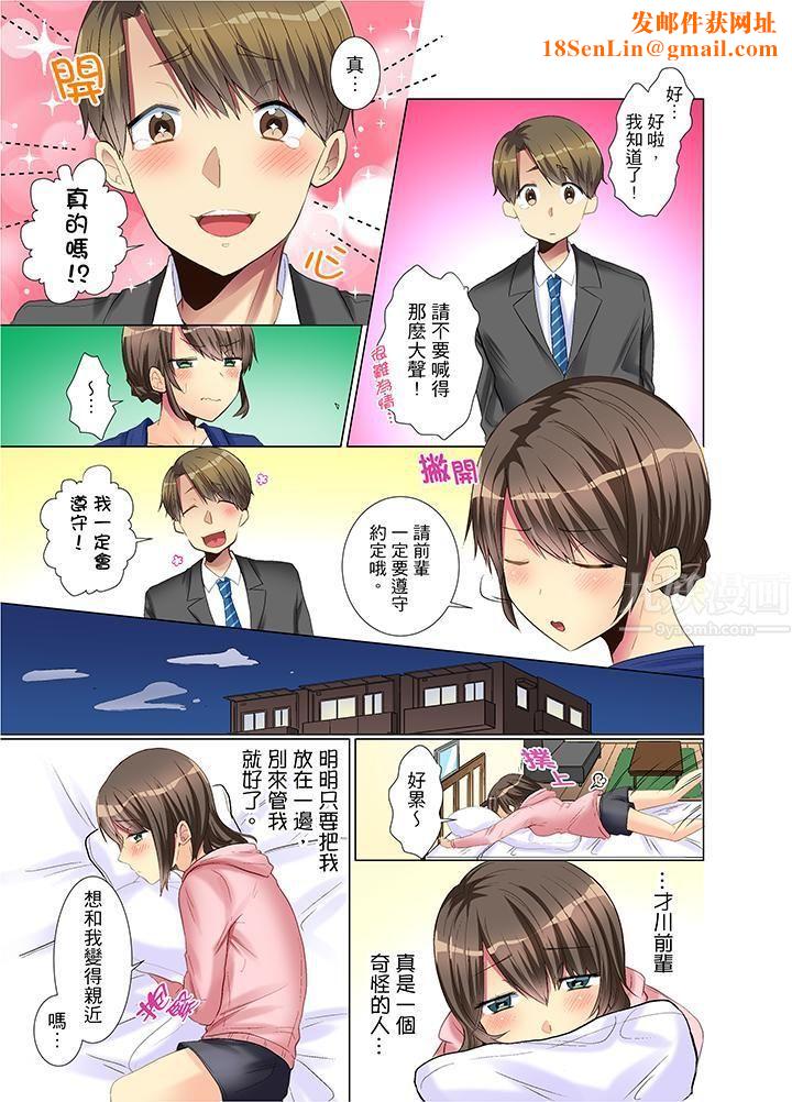 年輕女同事她實在太過冷淡…第4話