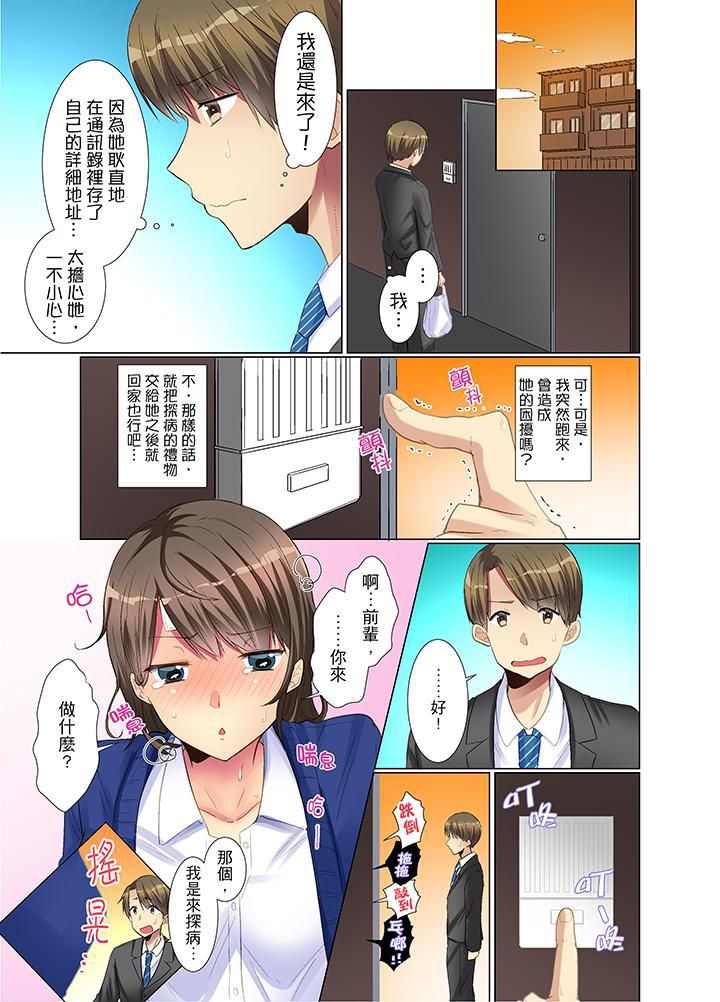 年輕女同事她實在太過冷淡…第4話