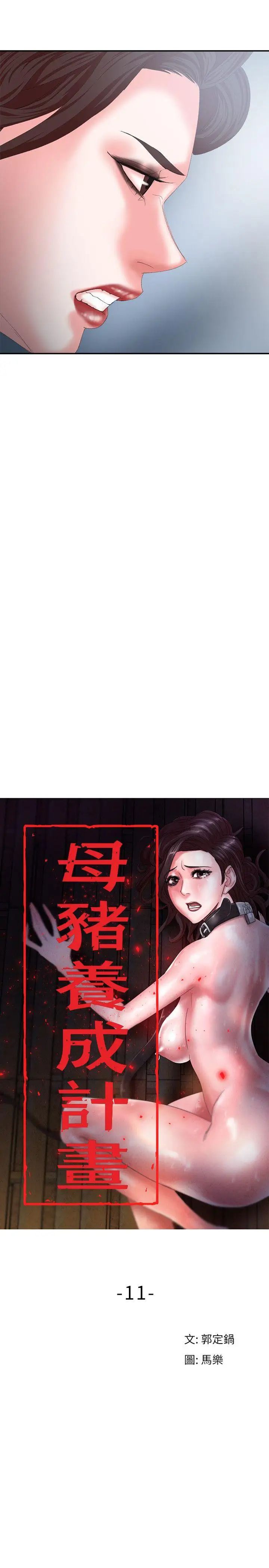 母猪养成计画第11话-一次不够唷