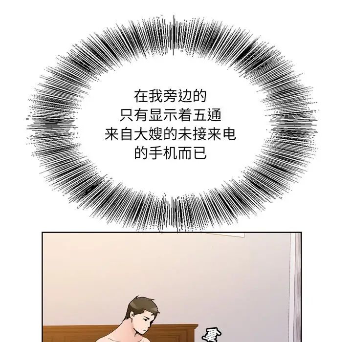 哥哥懷中的初戀第10话