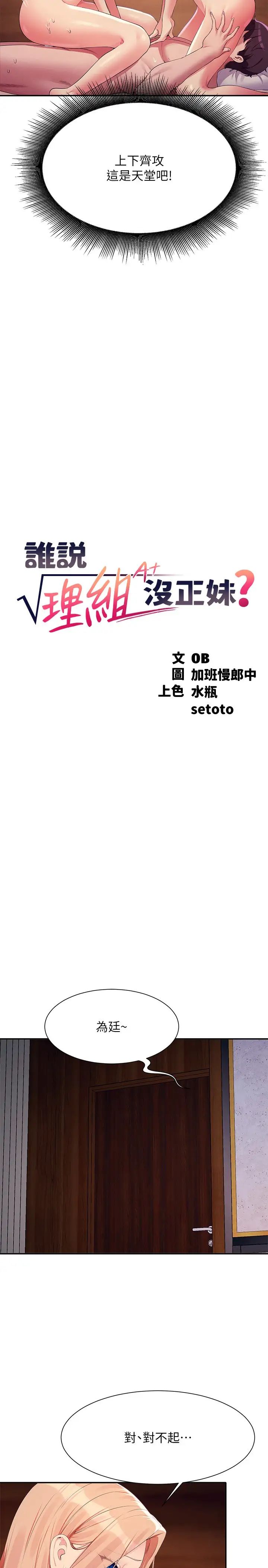 谁说理组没正妹?第114话-被公开闯入的3P现场