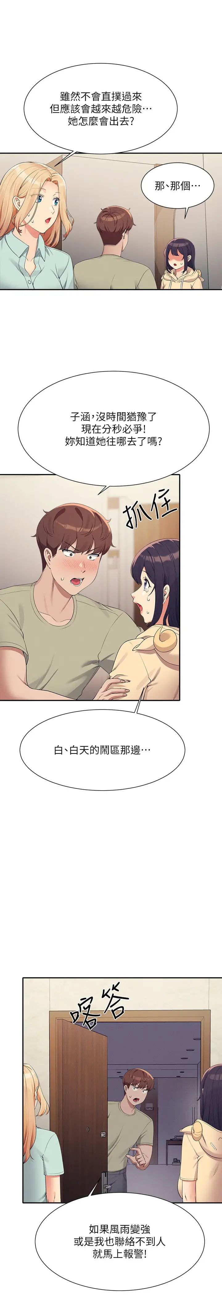 谁说理组没正妹?第114话-被公开闯入的3P现场