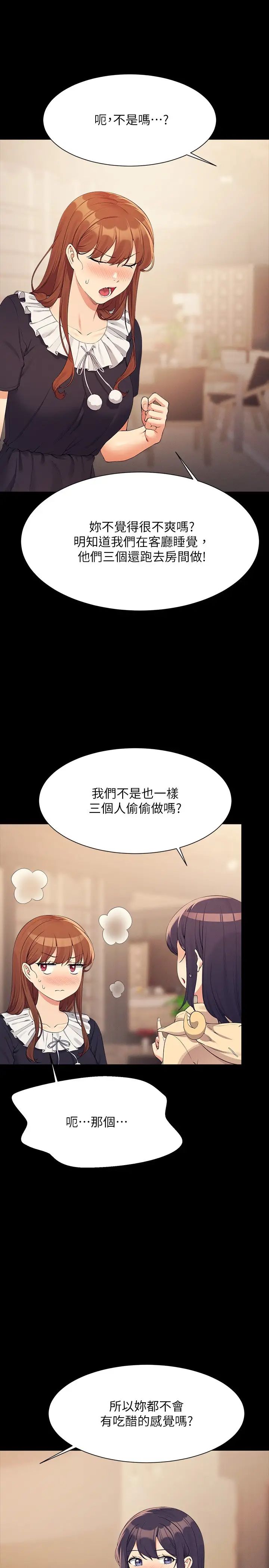 谁说理组没正妹?第115话-你为什么对我这么好?
