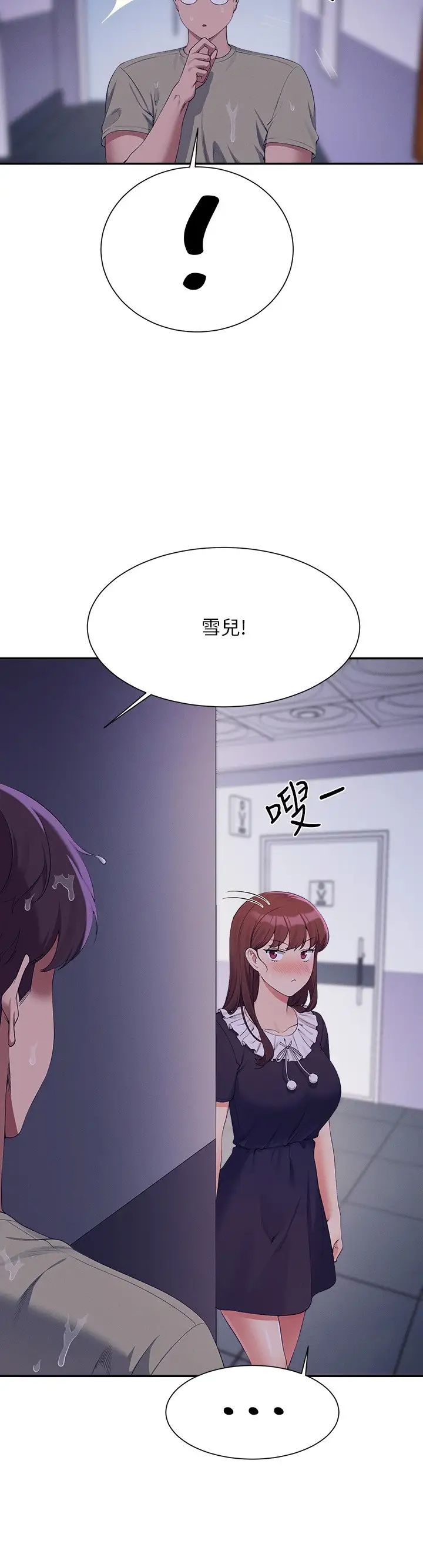 谁说理组没正妹?第115话-你为什么对我这么好?