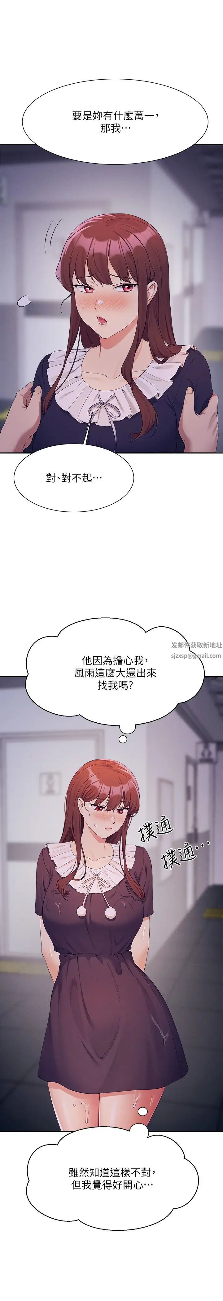 谁说理组没正妹?第115话-你为什么对我这么好?