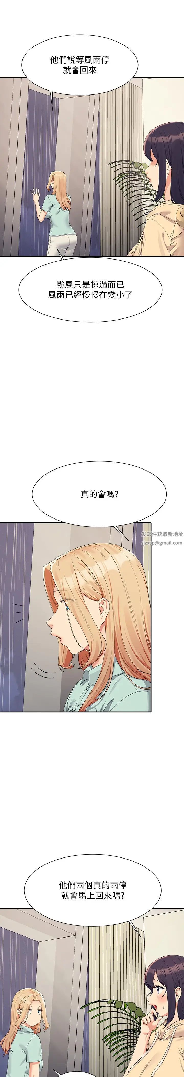 谁说理组没正妹?第116话-可以把马尾当成把手唷♥