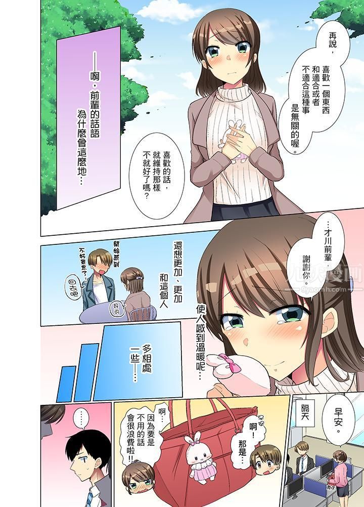 年轻女同事她实在太过冷淡…第10话