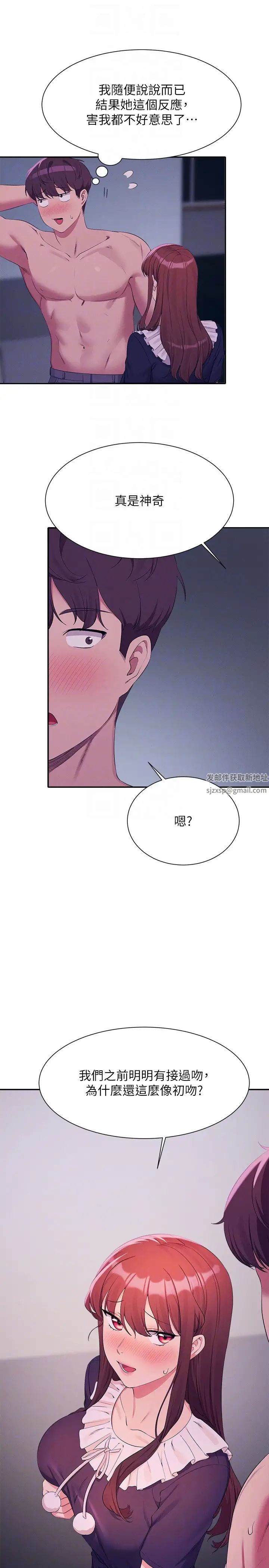 谁说理组没正妹?第116话-可以把马尾当成把手唷♥