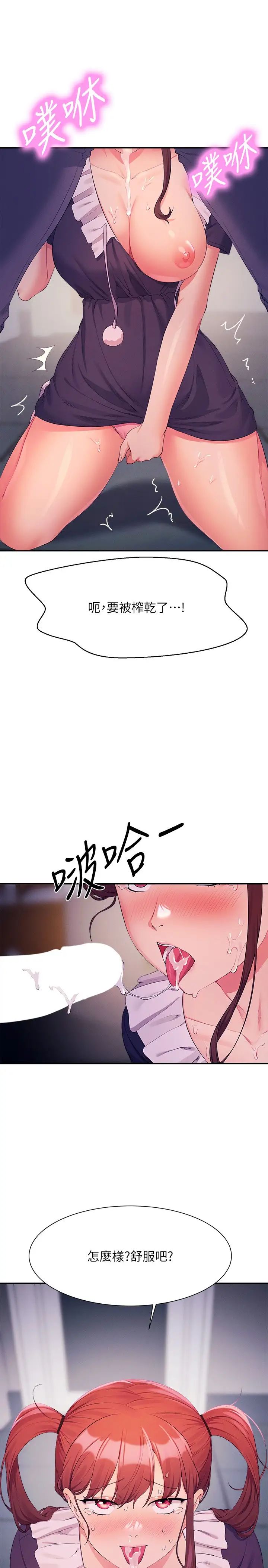 《谁说理组没正妹?》第116话-可以把马尾当成把手唷♥
