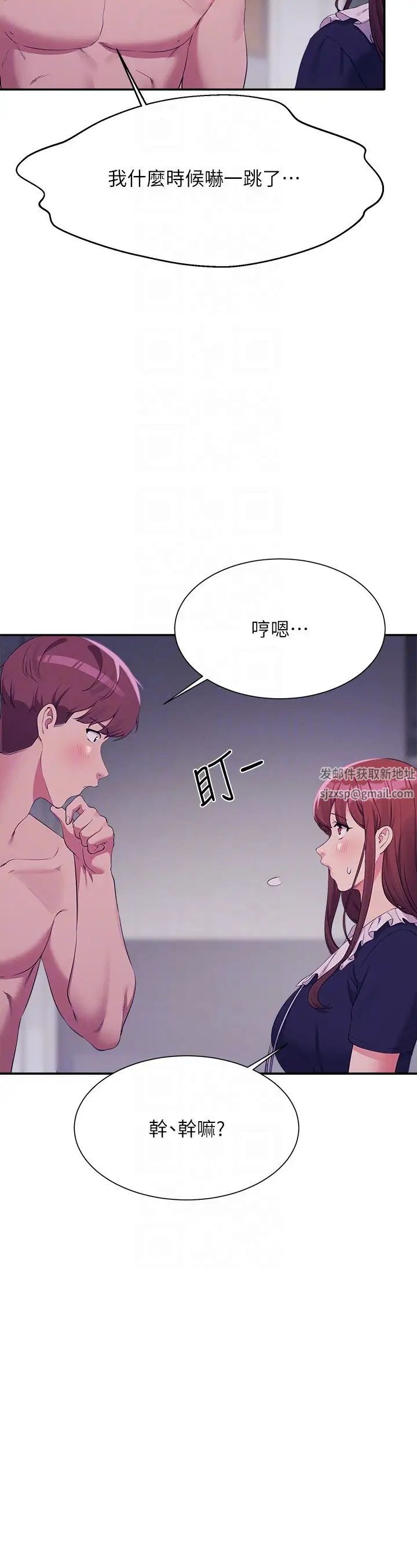 谁说理组没正妹?第117话-要不要用这姿势插进来…?