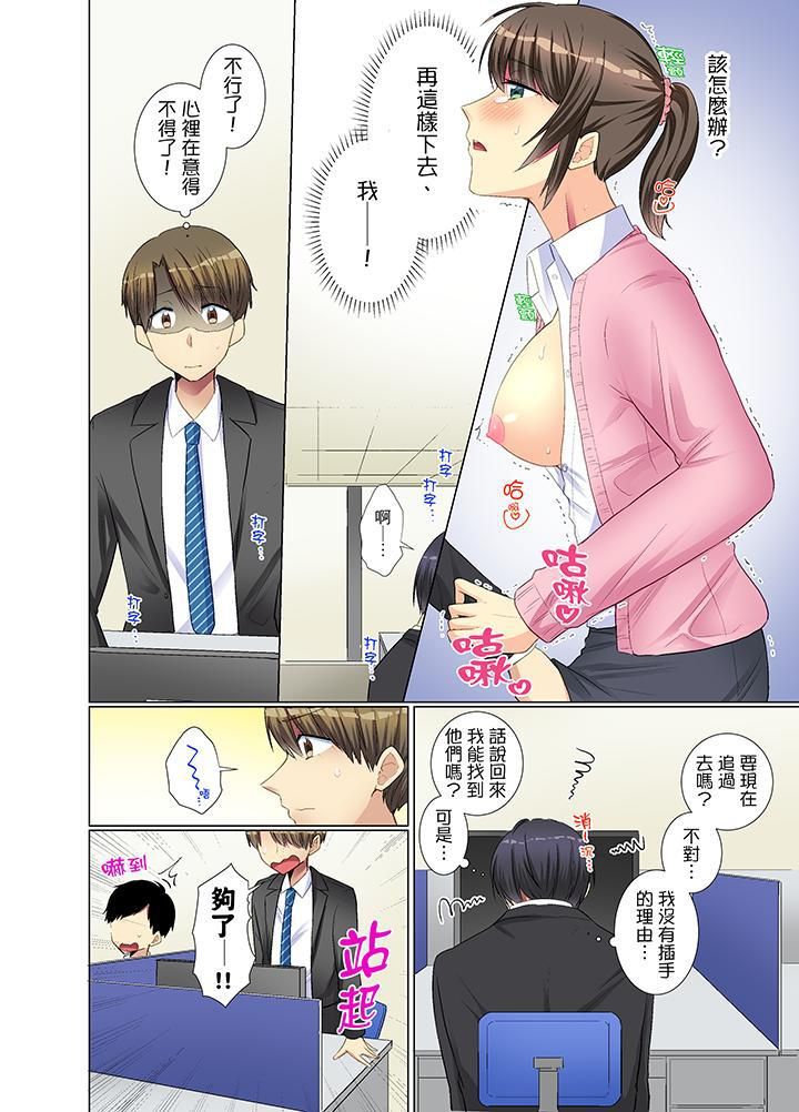 年輕女同事她實在太過冷淡…第13話
