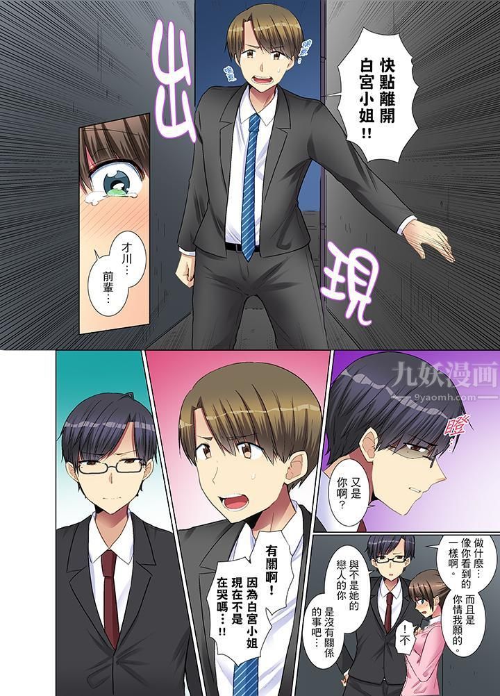 年輕女同事她實在太過冷淡…第13話