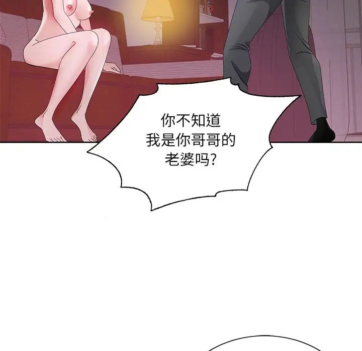 哥哥怀中的初恋第11话