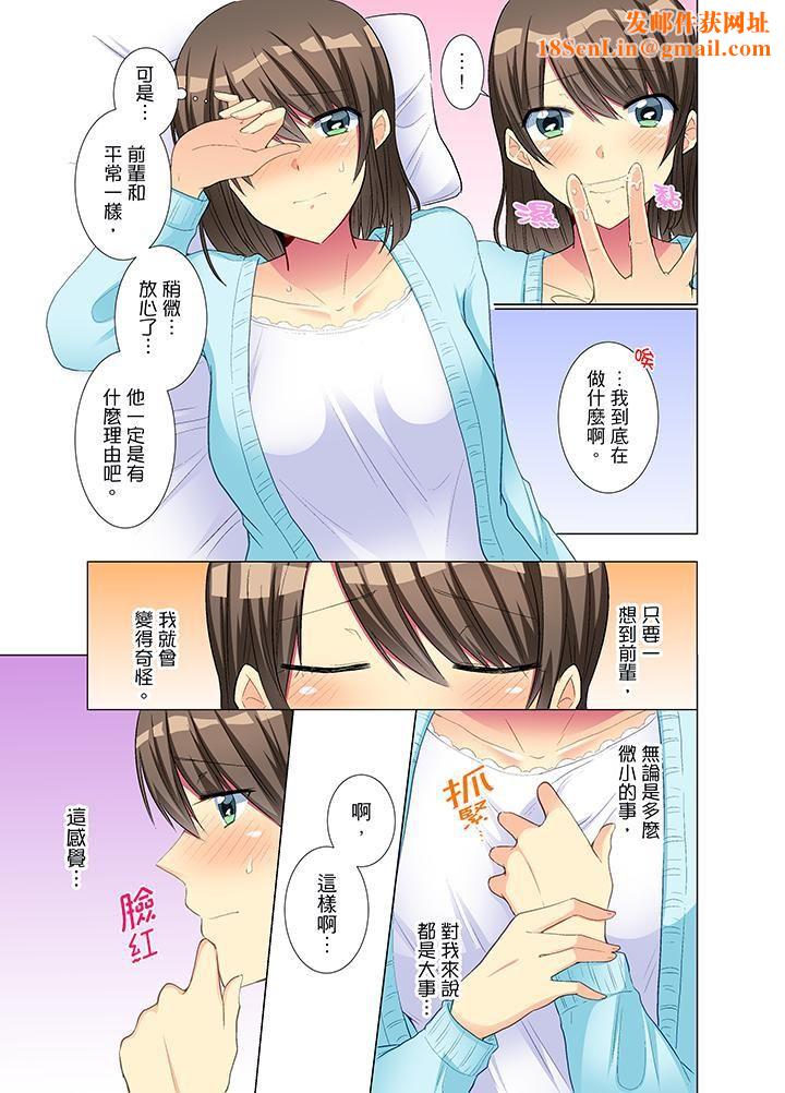 年轻女同事她实在太过冷淡…第16话