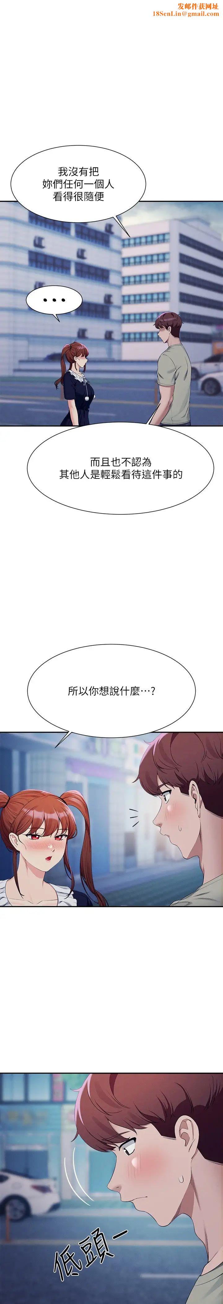谁说理组没正妹?第119话-晚上再继续「加油」