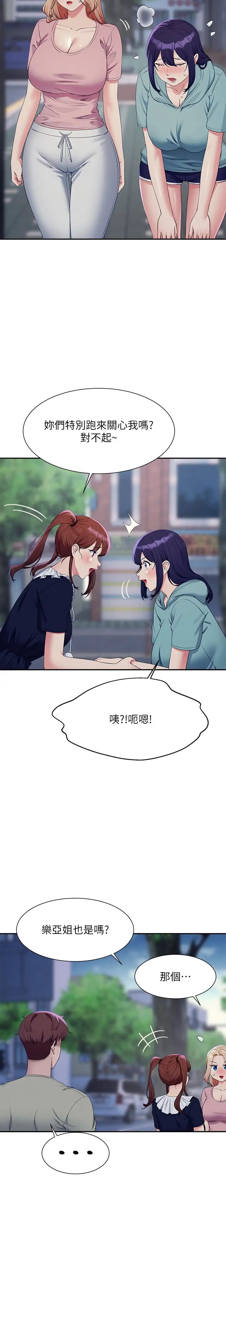 谁说理组没正妹?第119话-晚上再继续「加油」