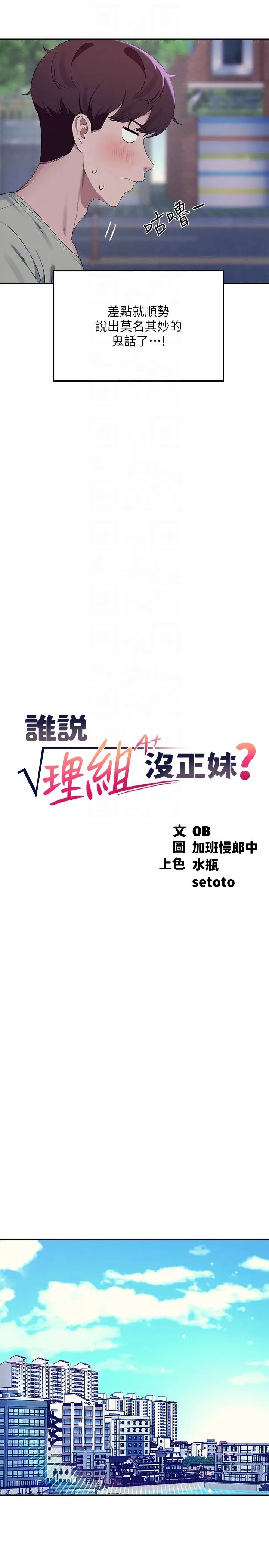《谁说理组没正妹?》第119话-晚上再继续「加油」