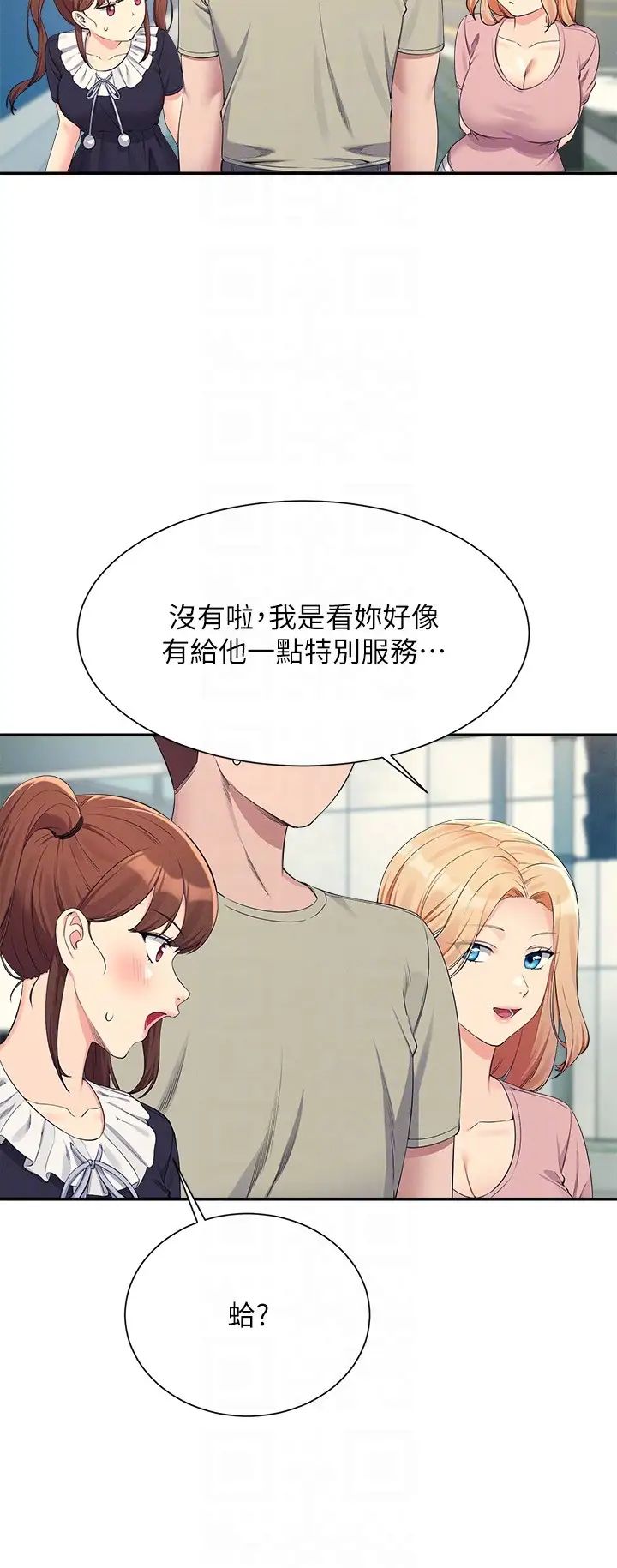 谁说理组没正妹?第119话-晚上再继续「加油」