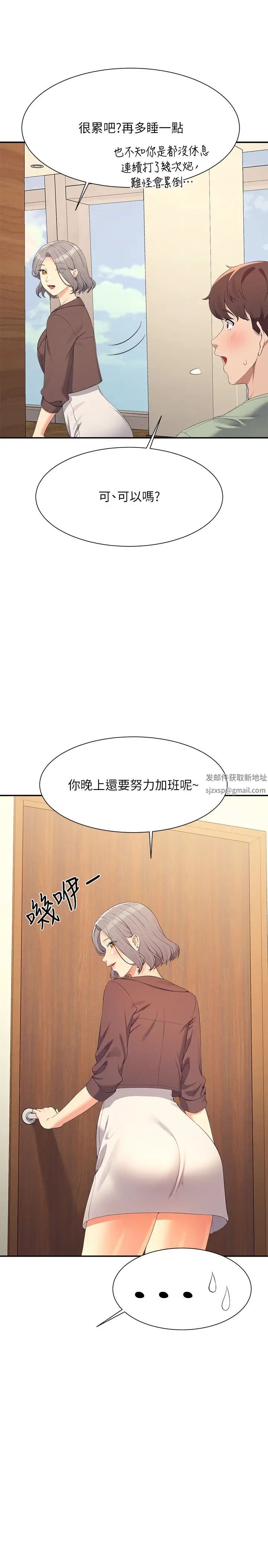 谁说理组没正妹?第119话-晚上再继续「加油」