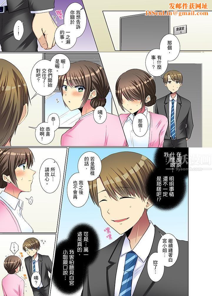 年轻女同事她实在太过冷淡…第18话