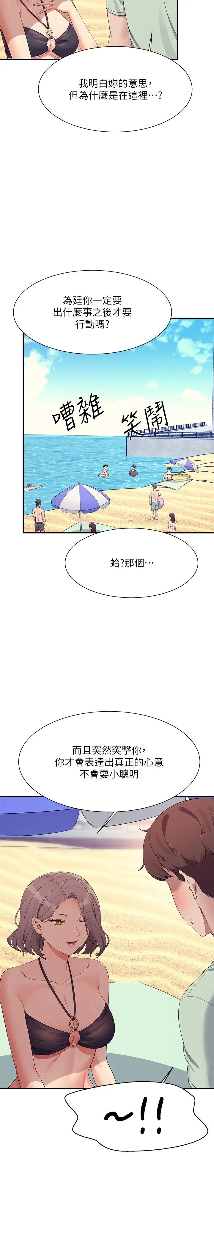 《谁说理组没正妹?》第120话-想瞭解为廷的内心