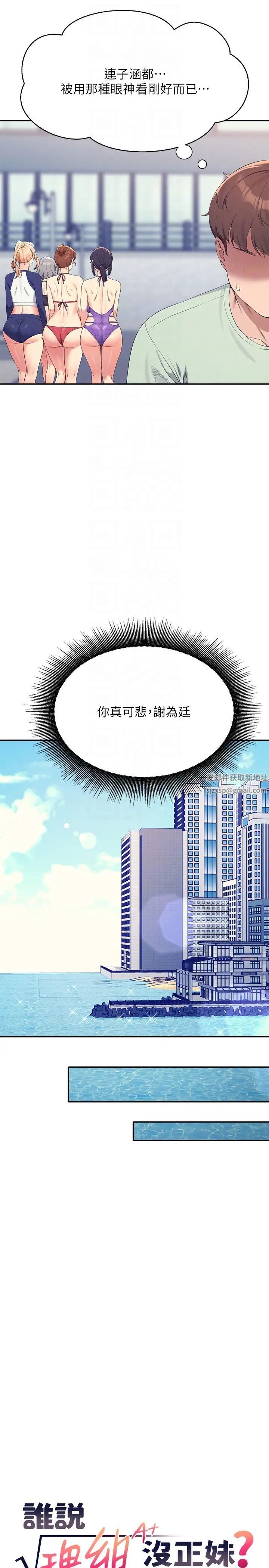 誰說理組沒正妹?第120話-想瞭解為廷的內心