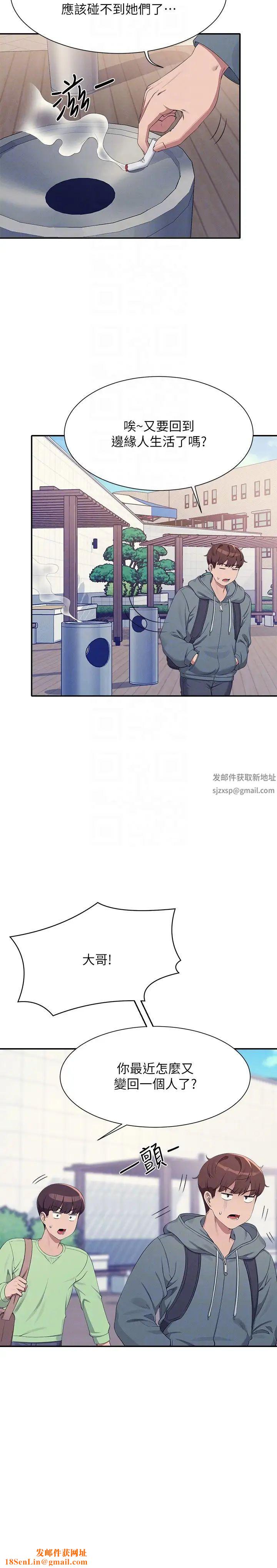 谁说理组没正妹?第120话-想瞭解为廷的内心