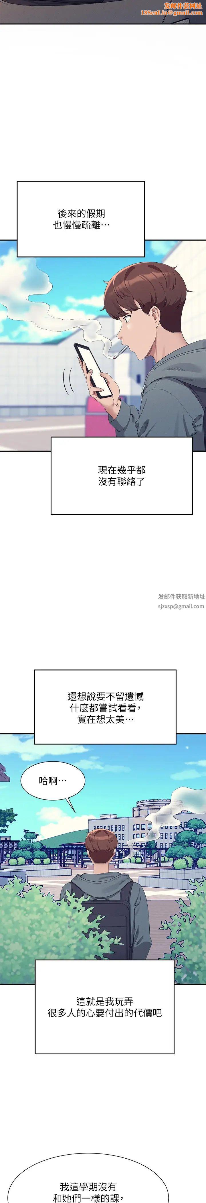 谁说理组没正妹?第120话-想瞭解为廷的内心
