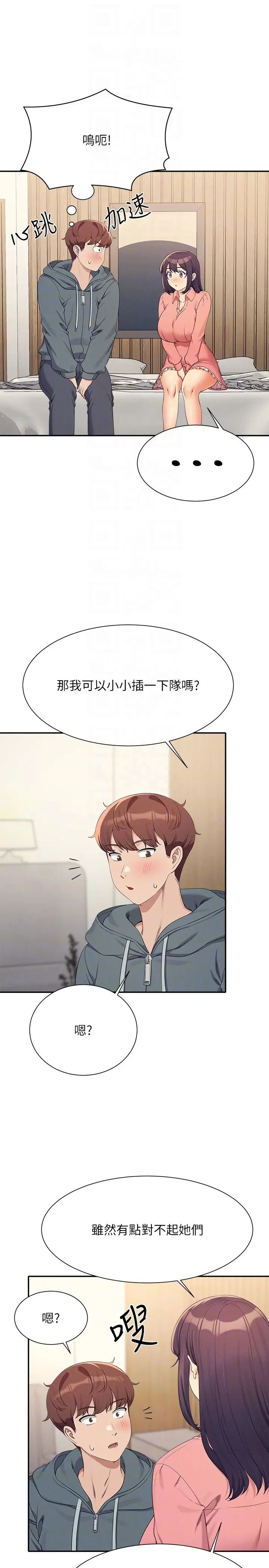 谁说理组没正妹?第121话-我可以把你扑倒吧?