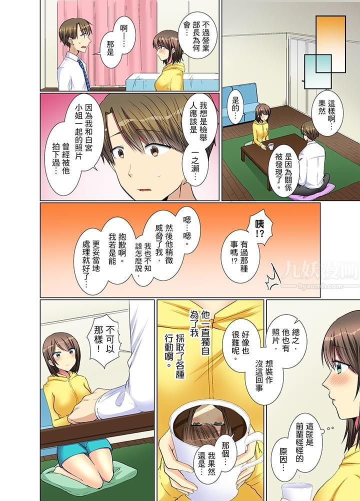 年轻女同事她实在太过冷淡…第21话