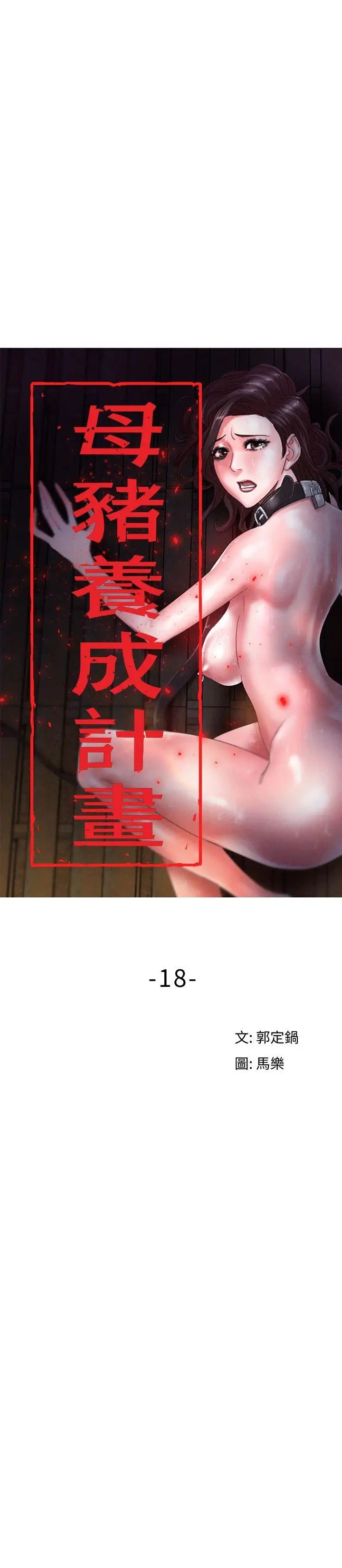 母猪养成计画第18话-三十次高潮