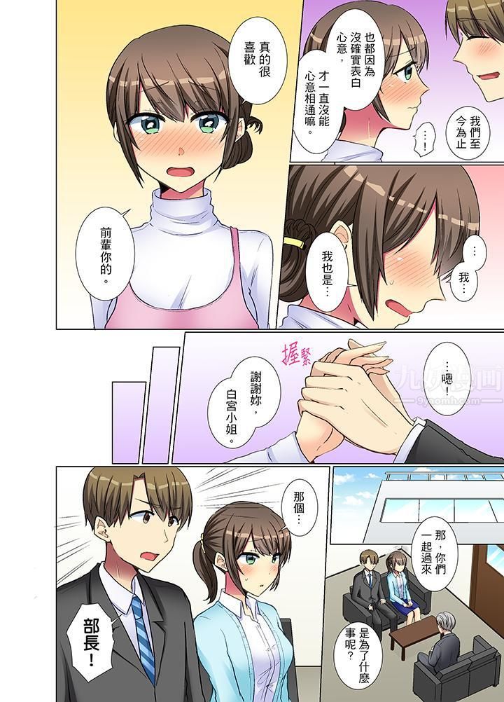 年轻女同事她实在太过冷淡…第24话