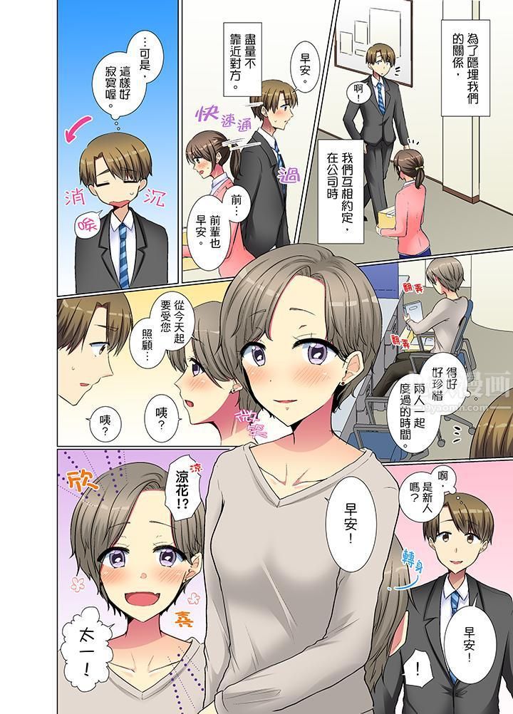 年轻女同事她实在太过冷淡…第24话