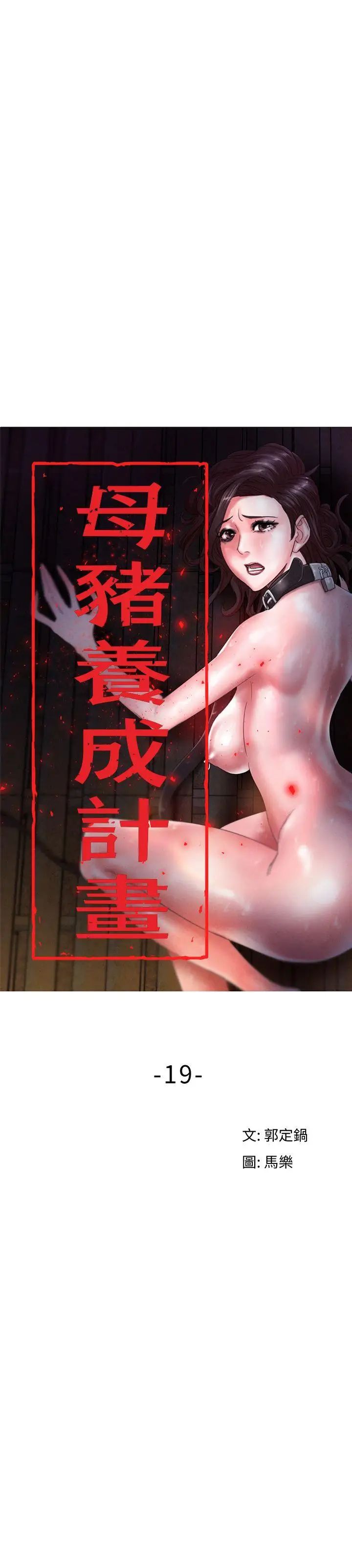 母猪养成计画第19话-黑人与众不同的手技