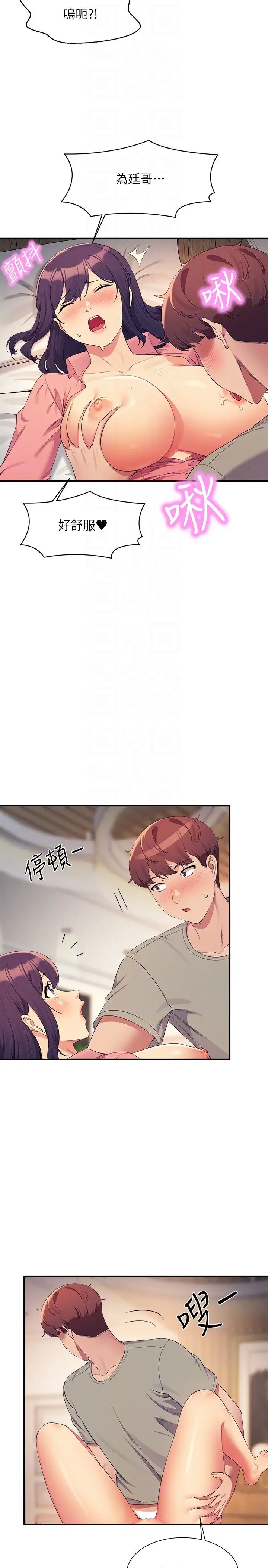谁说理组没正妹?第123话-尽情享用我的屁股