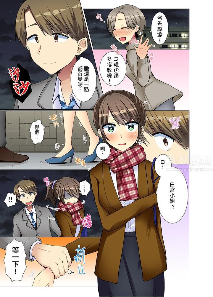 年輕女同事她實在太過冷淡…第27話