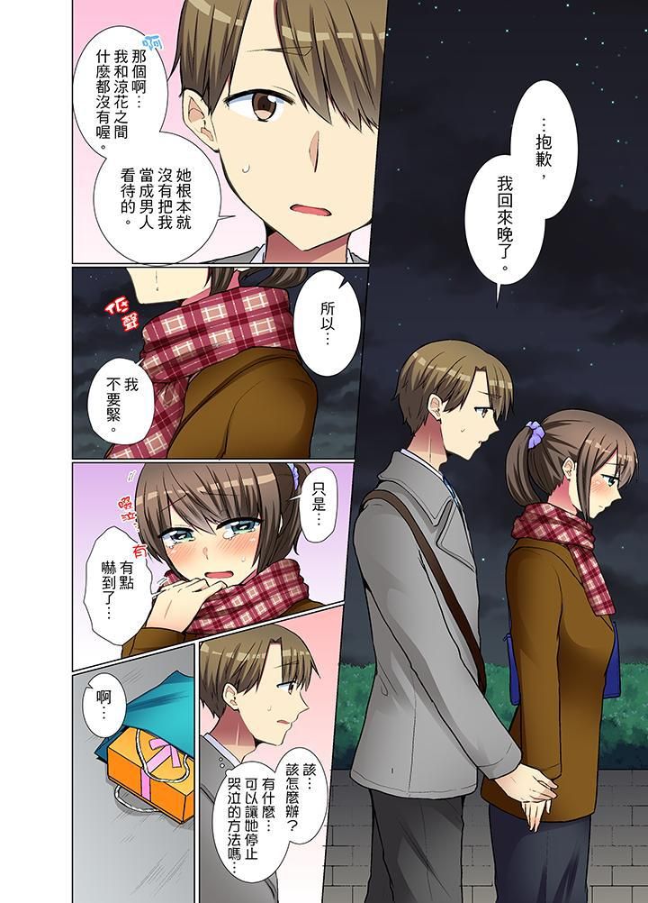年輕女同事她實在太過冷淡…第27話
