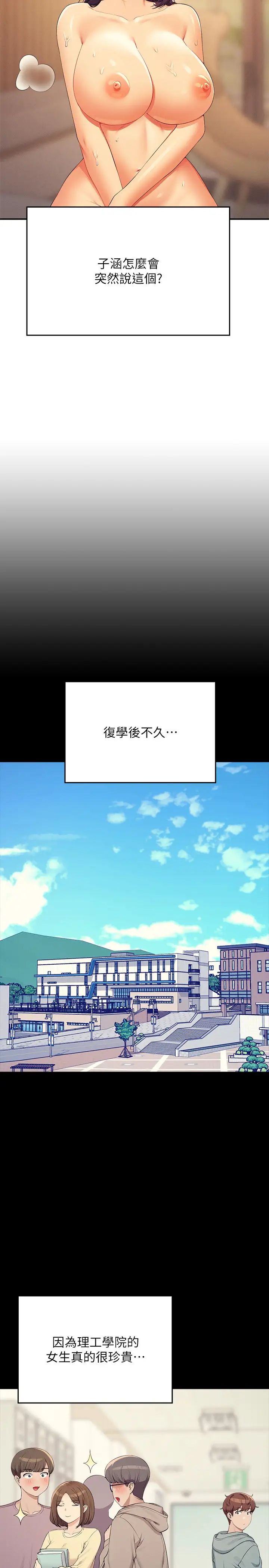 《谁说理组没正妹?》第125话-不要输给一夫一妻制