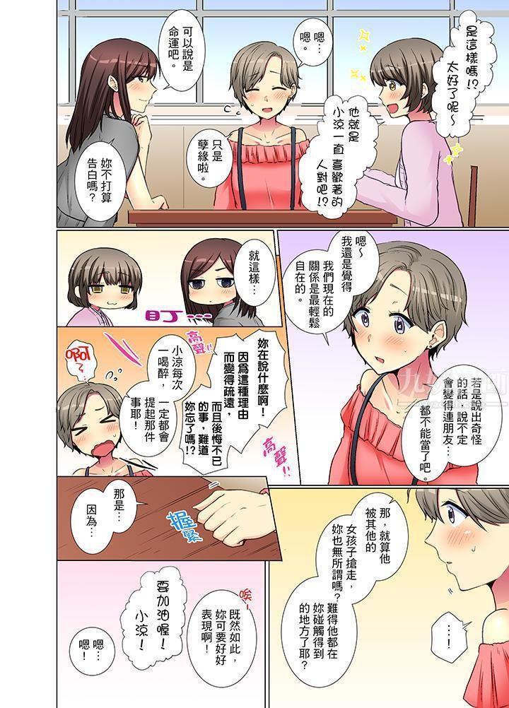 年輕女同事她實在太過冷淡…第28話