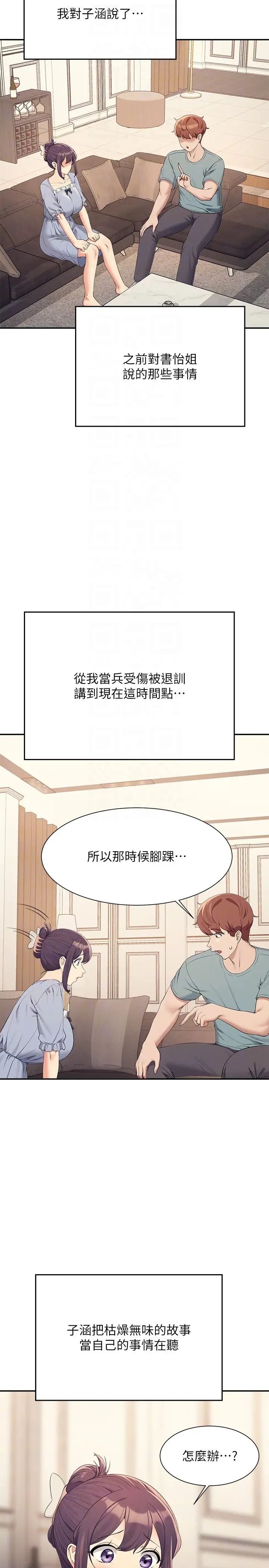 谁说理组没正妹?第125话-不要输给一夫一妻制