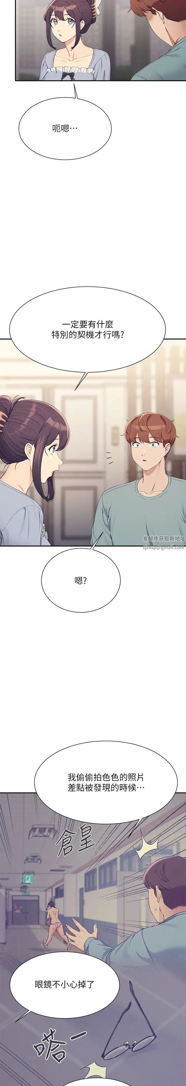 誰說理組沒正妹?第125話-不要輸給一夫一妻制