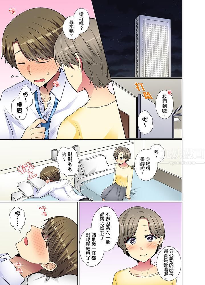 年輕女同事她實在太過冷淡…第29話