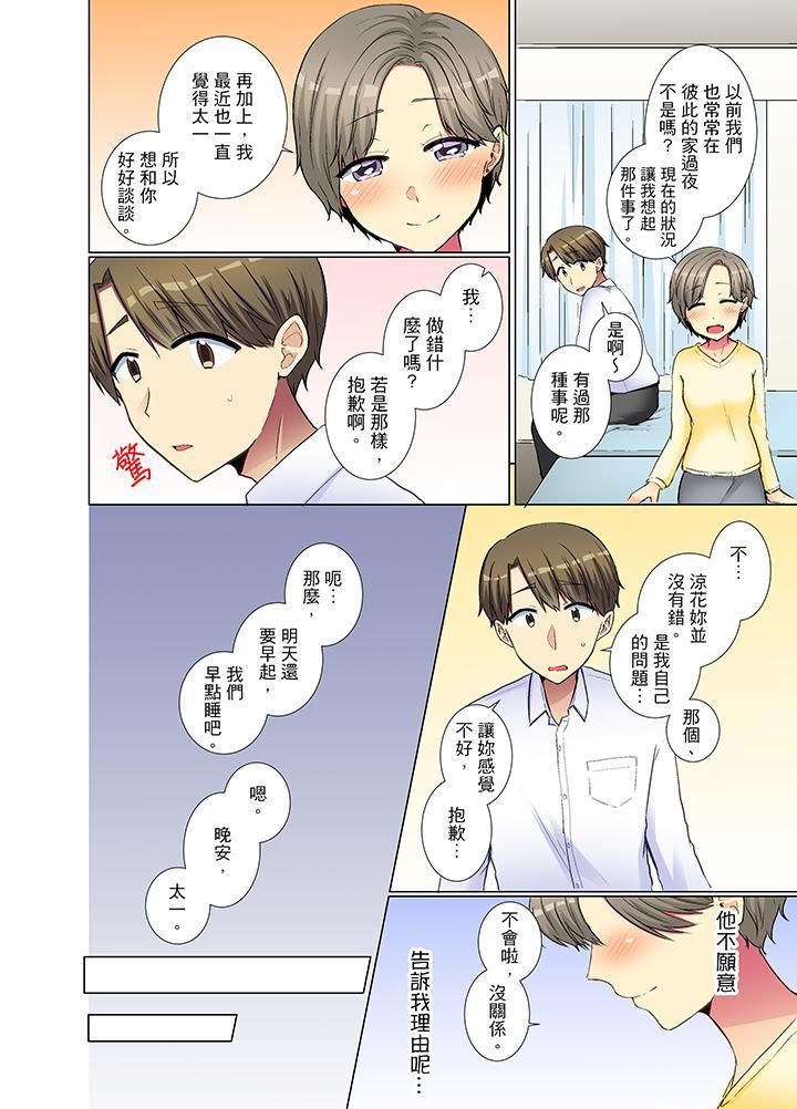 年轻女同事她实在太过冷淡…第29话