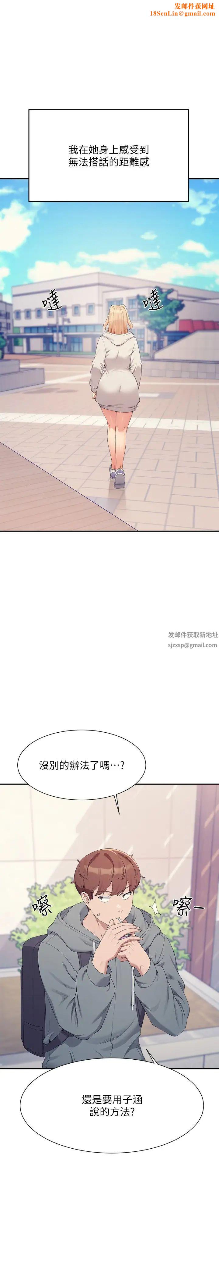 谁说理组没正妹?第126话-直接过来把我扑倒啊