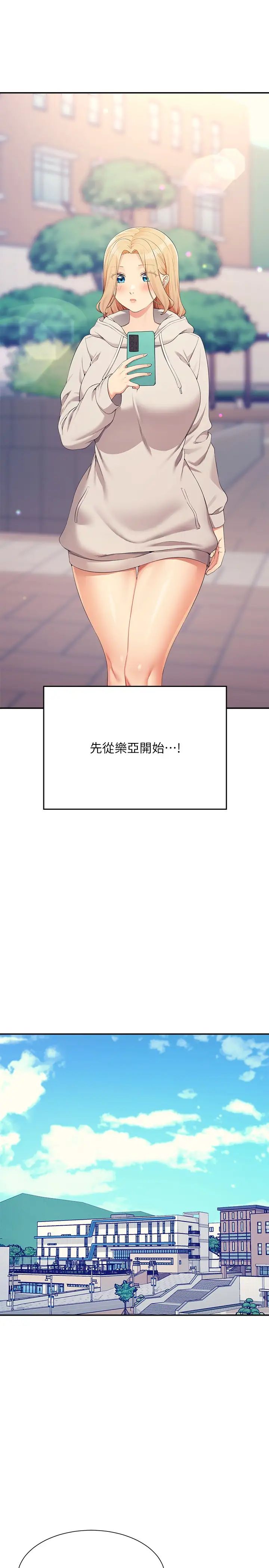 谁说理组没正妹?第126话-直接过来把我扑倒啊