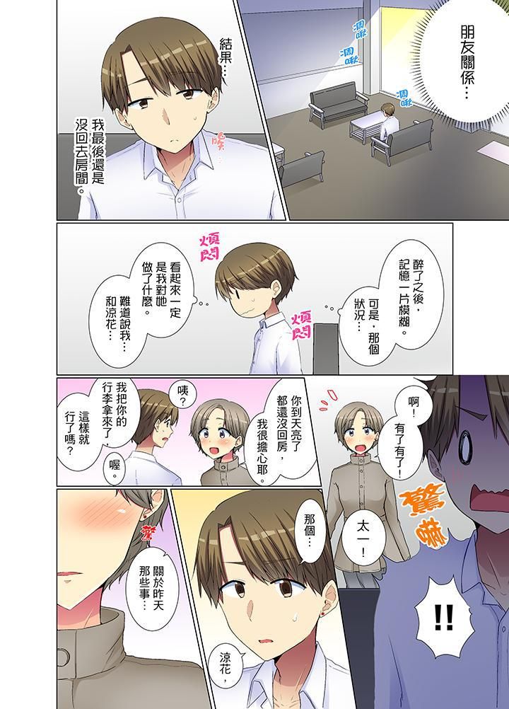 年輕女同事她實在太過冷淡…第30話