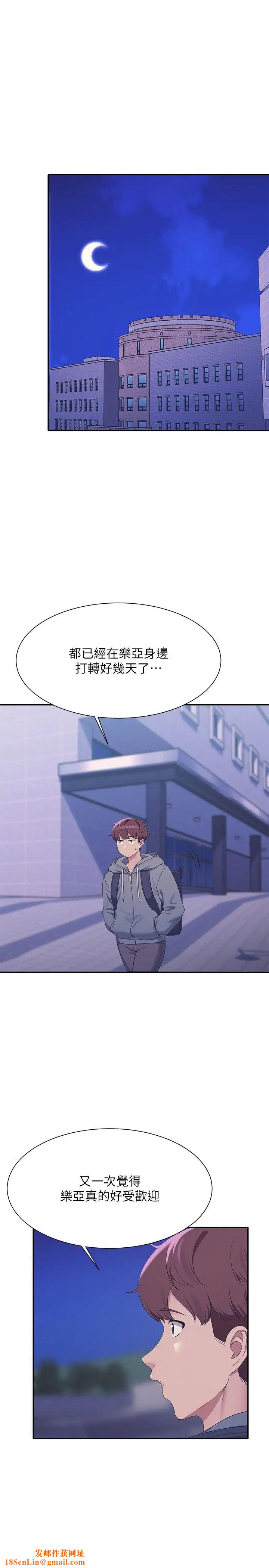 谁说理组没正妹?第126话-直接过来把我扑倒啊