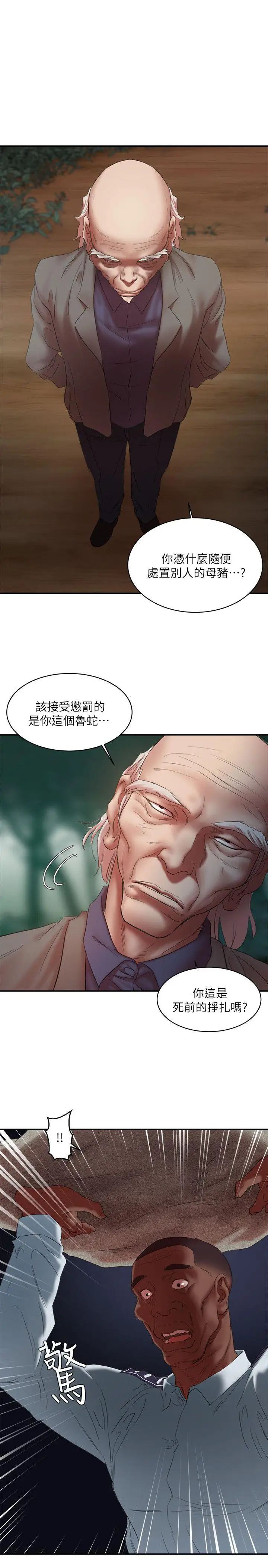 母猪养成计画第21话-母猪的新主人